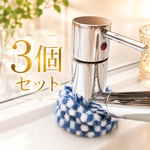蛇口　水垢防止カバー　3個セット　【ブルーチェック】ハンドメイド