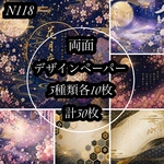 【N118】next soon和柄オリジナル両面デザインペーパー