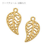 リーフチャーム ゴールド 10個入り 【A453】