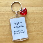 「左耳が聞こえません」スクエアサポートキーホルダー　ハートのチャーム付　聴覚障害ヘルプマーク補助ヘルプカードキーリング