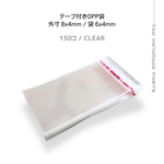 【150袋】テープ付きOPP袋 8×4cm 小袋 ラッピング袋 アクセサリー梱包 クリア セロファン袋 J-2-8