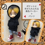 ねんどろいどどーる　服　ポケットに手を入れれる黒色パーカー & 少し細身のパンツ　no.94