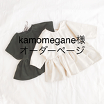 ［kamomegane様オーダーページ] たっぷりギャザーのふんわりトップス(80サイズ)