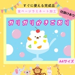 スケッチブックシアター　⭐️完成品⭐️ガリガリかき氷