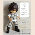 【身長調整パーツ使用サイズ】　ねんどろいどどーる　服　カラーレスベスト 3点セット　no.75