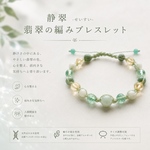 【静翠-せいすい-】ビルマ翡翠 グリーンアベンチュリン シトリン 天然石 マクラメ編み ブレスレット