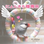 文鳥ベッド くつろぎブランコ
