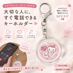 マタニティマーク　安産祈願　キーホルダー　ストラップ　NFCタグ　電話　出産祝い　お守り