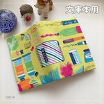【文庫本用】カラフルな文房具柄 黄緑　ブックカバー