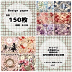 デザインペーパー 150枚セット A4両面印刷 まとめ売り  
