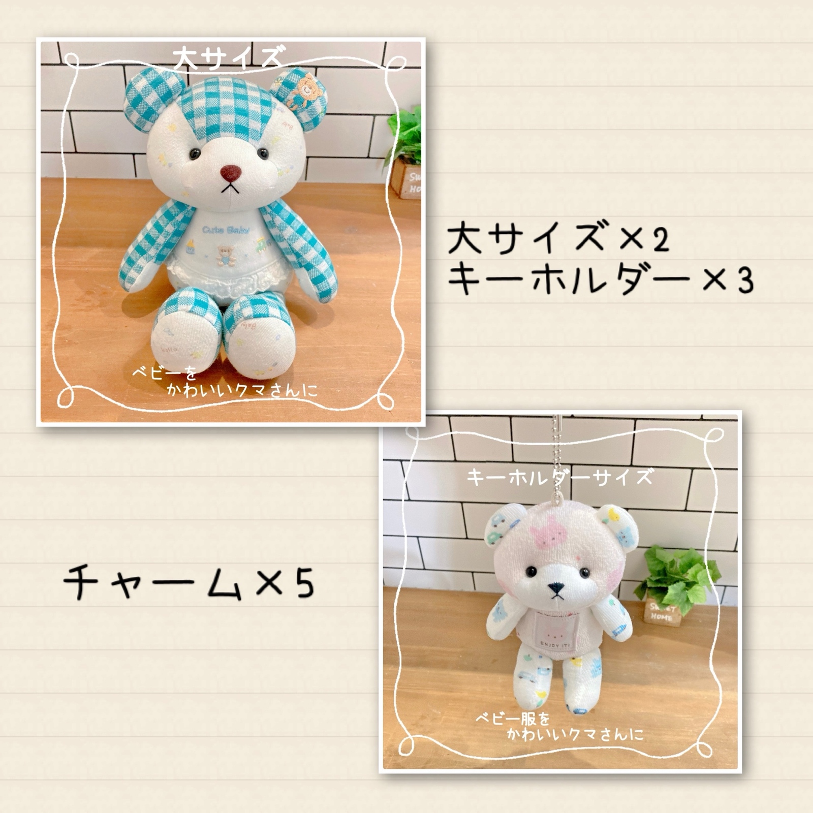 小サイズ ベビー服を可愛いクマさんに【リメイクテディベア