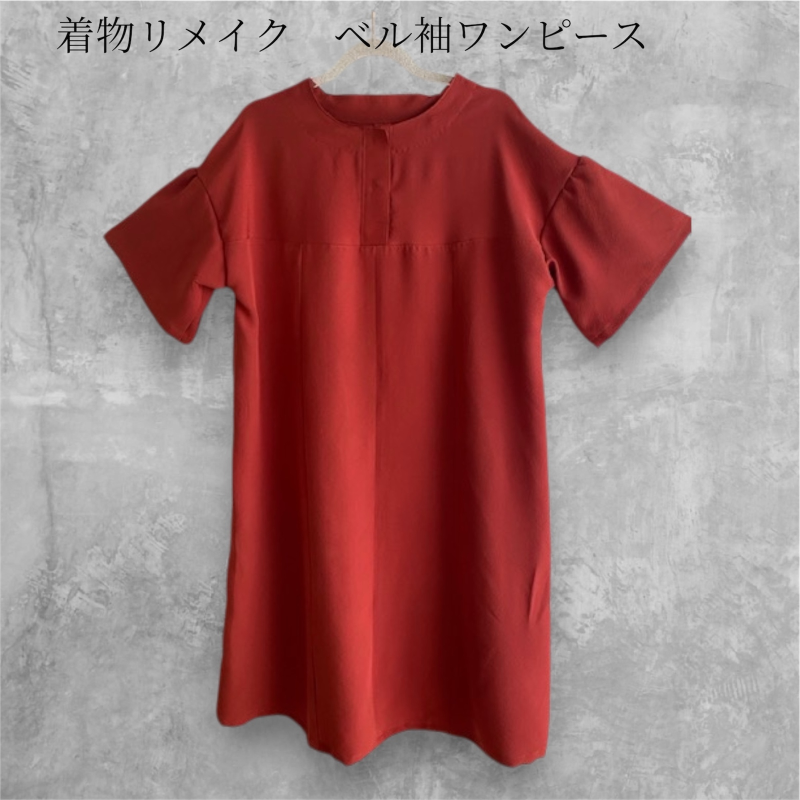 着物リメイク　ベル袖ワンピース 11,400円