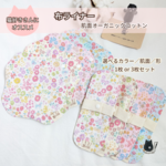 お花畑と猫＊布ナプキン＊おりもの用ミニライナーセット＊オーガニックコットン
