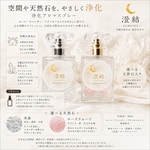 澄結｜月の澄 浄化アロマスプレー 天然石・空間用（セージ×ラベンダー×フランキンセンス）30ml