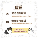 福袋
