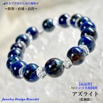 ✨美品✨アズライト🌏まるで宇宙から見た地球💫天然石Mixブレスレット💫