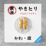 焼き鳥　かわ 塩（1本）　ミニチュアフード