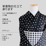 洋服生地から仕立てる着物　ミシン併用和裁仕立て　（木綿反物の可）