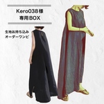 Kero038様専用オーダー　ノースリーブワンピ