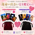 どこで誰と出会う？が占える！恋愛オラクルカード2点セット♡