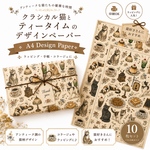 💗人気/数量限定/再販しました💗ほっこり優雅なティータイム/クラシカル猫とティータイム/デザインペーパー10枚セットA4 Design Paperラッピング・手帳・コラージュに