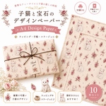 子猫と宝石のデザインペーパーA/10枚セットA4 Design Paperラッピング・手帳・コラージュに