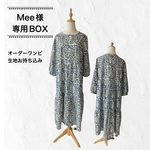 Mee様　オーダー　ティアードワンピース