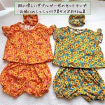 【送料無料】赤ちゃん　ダブルガーゼのセットアップとお揃いのシュシュ付き／ひまわり