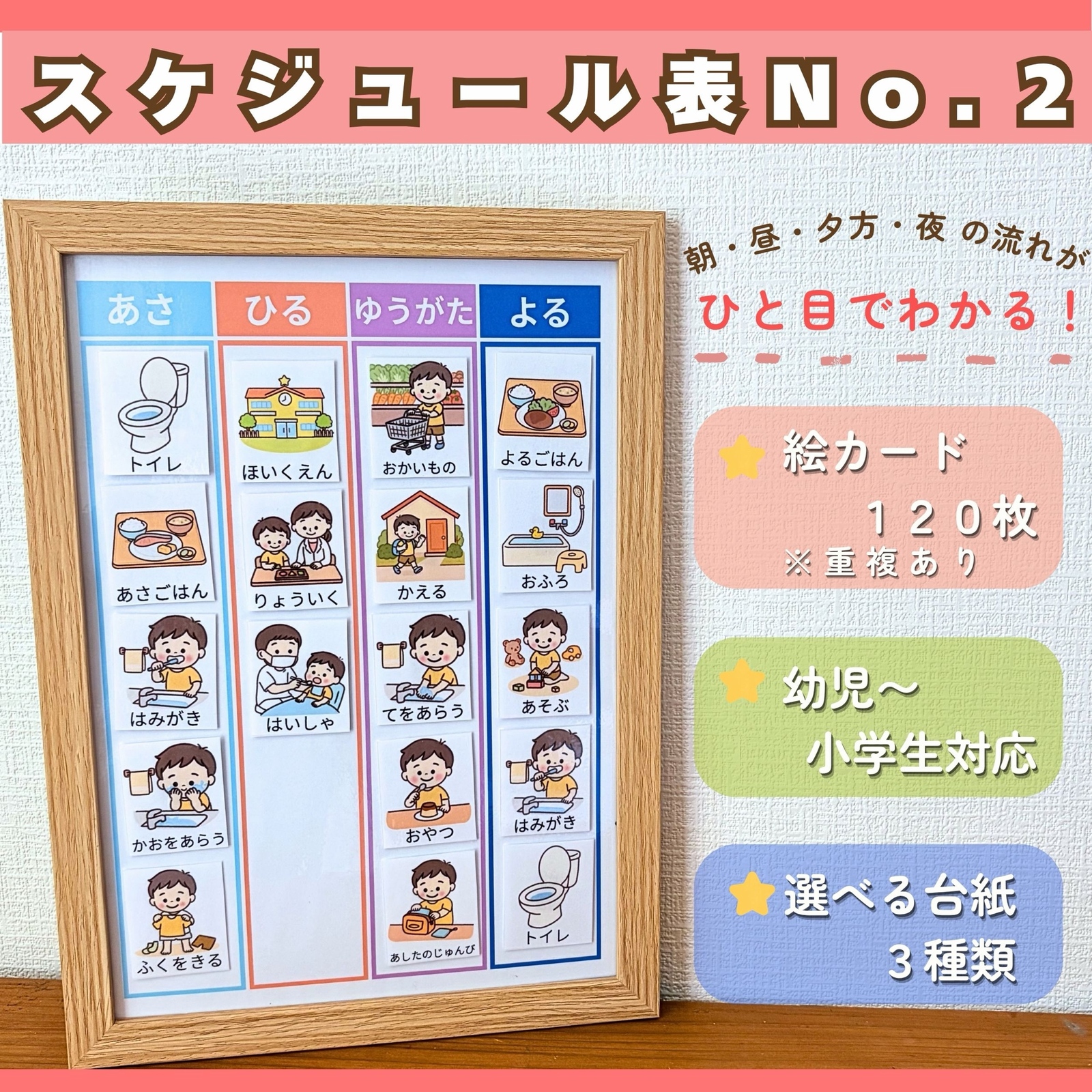 初めてのスケジュール絵カードセット｜視覚支援・発達障害・絵カード