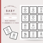 【BABY・GIRL】24枚セット｜オーダー可｜衣類収納ラベル｜女の子｜双子｜姉妹｜用紙が選べる整理整頓ラベル｜名入れ