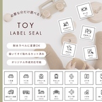 必要な分だけ選べる！【TOY】全72種/フリーチョイス/おもちゃラベル/整理整頓/シンプル/子ども部屋/収納/トイラベル/クローゼット/タンス/引き出し/収納ラベル/収納シール/お片付けラベル