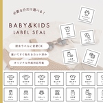 必要な分だけ選べる！【BABY×KIDS】全90種/フリーチョイス/衣類ラベル/整理整頓/シンプル/赤ちゃん用/子ども用/クローゼット/タンス/引き出し/収納ラベル/収納シール/お片付けラベル