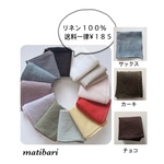 ◆matibari◆リネンのハンカチ◆約３８センチ角◆麻タオル