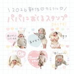 パパにおくるLINEスタンプ♡2026パステルカラー