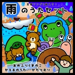  雨の日を楽しもう♡雨のうたセット▲仕掛けつきペープサート▲