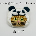 かぶる猫ブローチ[パンダver.](茶トラ)