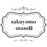 sakuyomo-mam様専用