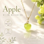 【Sunflower Factory Apple】マスカットジェード　お守りりんご　ネックレス　金属アレルギー対応　推し活　魔法のイヤリング　青りんご　青リンゴ　シルバー有　
