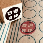 【ぐう印舎】ぐうたらはんこ【週休四日】