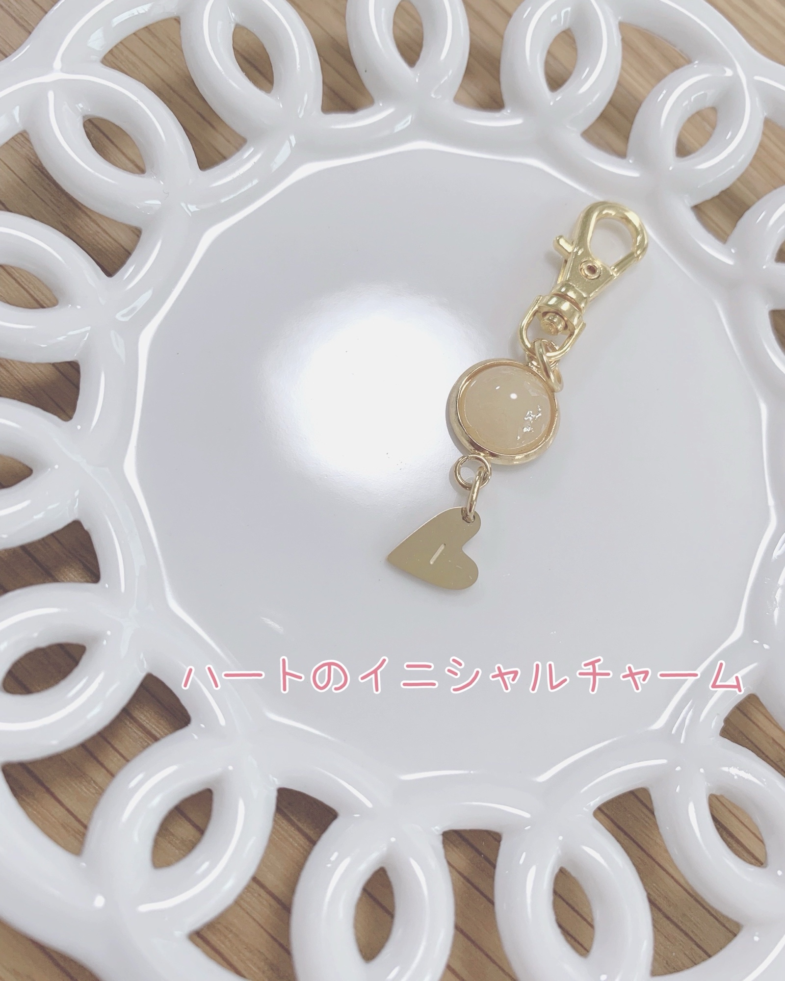 母乳ジュエリー イニシャルキーホルダー - milu | minne byGMOペパボ