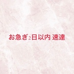 専用