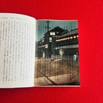 名画透明栞　川瀬巴水【大坂宗右衛門町の夕】