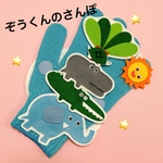 手袋シアター　ぞうくんのさんぽ