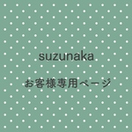 P様専用ページ