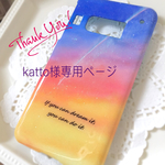 katto様専用ページ  