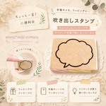 ＜Speech balloon stamp＊吹き出し・スタンプ＞