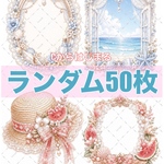 🍓【装飾のみ】cotton melody / ランダム50枚 / 人物ステッカー オリジナルステッカー オリジナル人物ステッカー 装飾ステッカー 【Cから始まる装飾のみ】