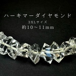 【3XL】《1粒》NY産 ハーキマーダイヤモンド AAA 10～11mmラフロック穴付き｜天然石ビーズ｜原石