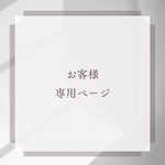 〖F様　専用〗　　ブラックコラボ企画　イヤーカフ　ネイルチップ
