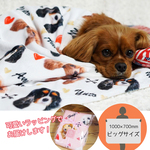 うちの子デザイン♡ふわふわブランケット│ペットの写真を加工して作る  オーダー│オリジナル│お出かけ用│ラッピング付